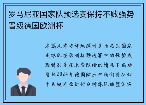 罗马尼亚国家队预选赛保持不败强势晋级德国欧洲杯