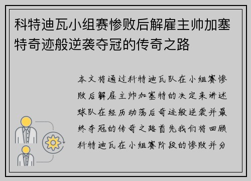 科特迪瓦小组赛惨败后解雇主帅加塞特奇迹般逆袭夺冠的传奇之路